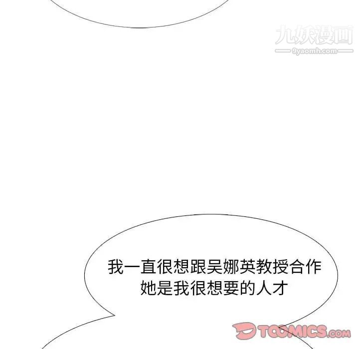 《心機女教授》在线观看 第85话 漫画图片78