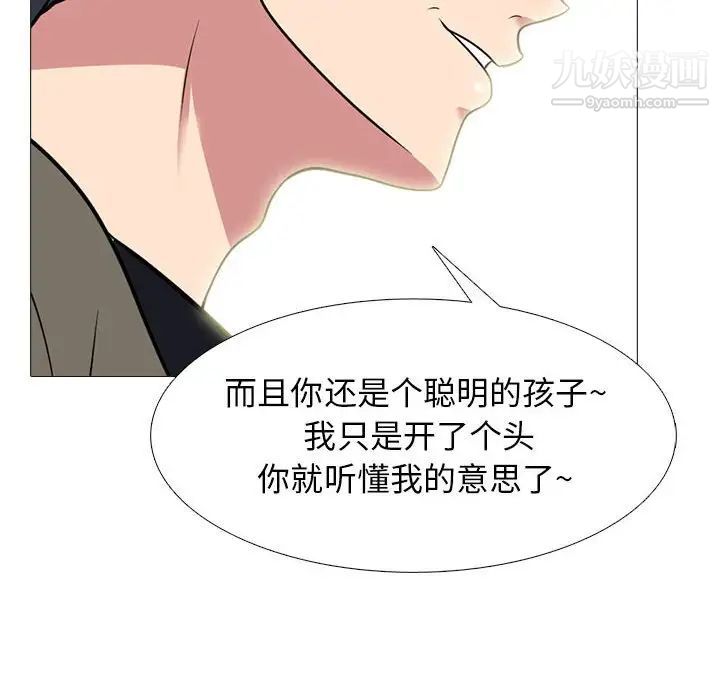 《心機女教授》在线观看 第90话 漫画图片32