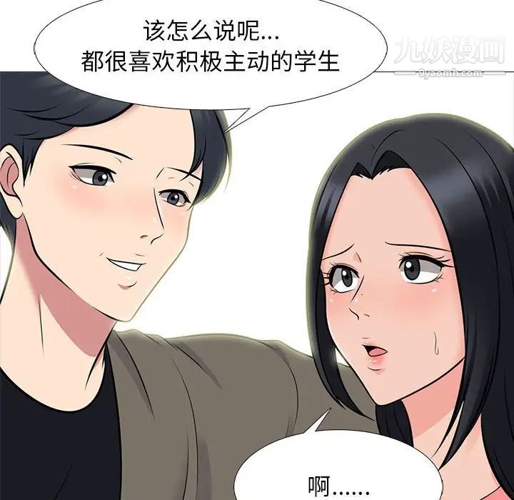 《心機女教授》在线观看 第90话 漫画图片36