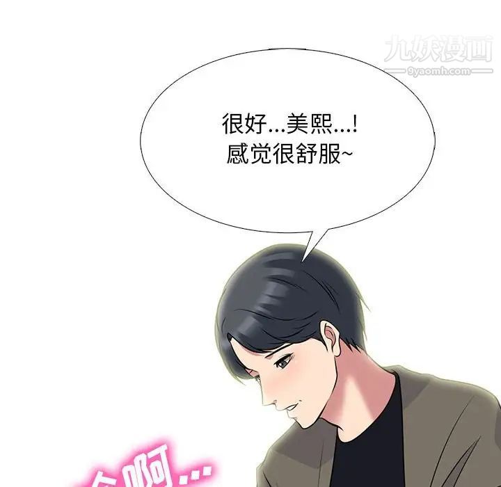 《心機女教授》在线观看 第91话 漫画图片44