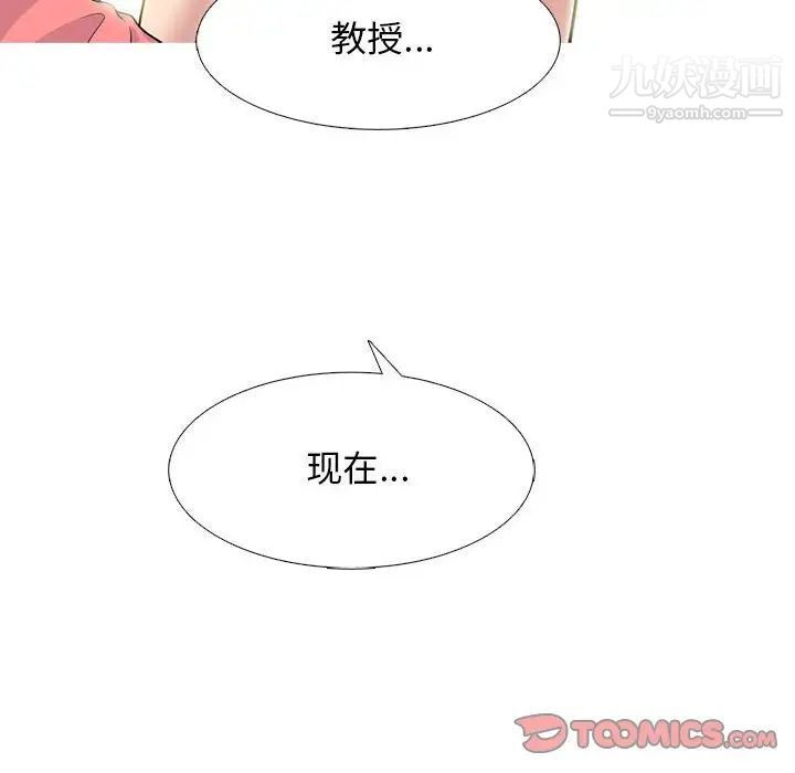 《心機女教授》在线观看 第91话 漫画图片46