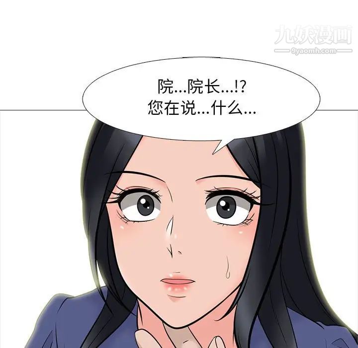 《心機女教授》在线观看 第93话 漫画图片33