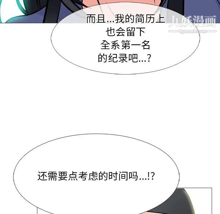 《心機女教授》在线观看 第93话 漫画图片67