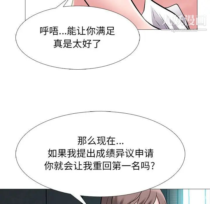 《心機女教授》在线观看 第95话 漫画图片80