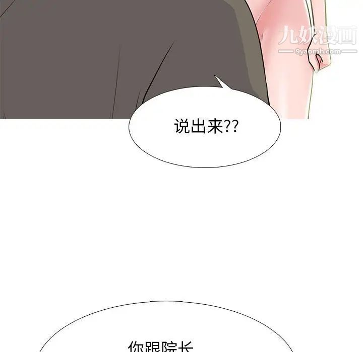 《心機女教授》在线观看 第95话 漫画图片100