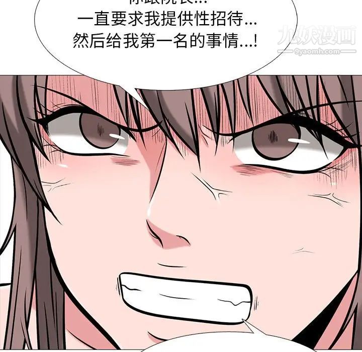 《心機女教授》在线观看 第95话 漫画图片101