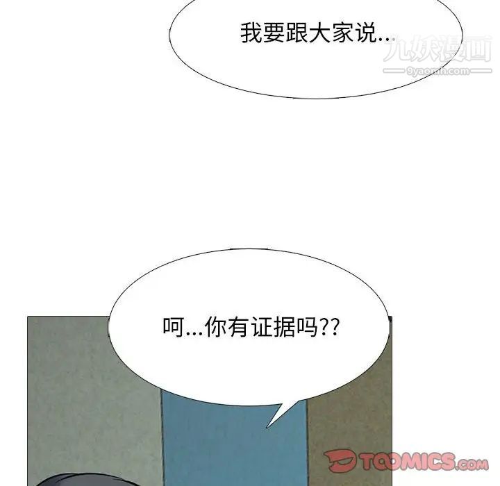 《心機女教授》在线观看 第95话 漫画图片102