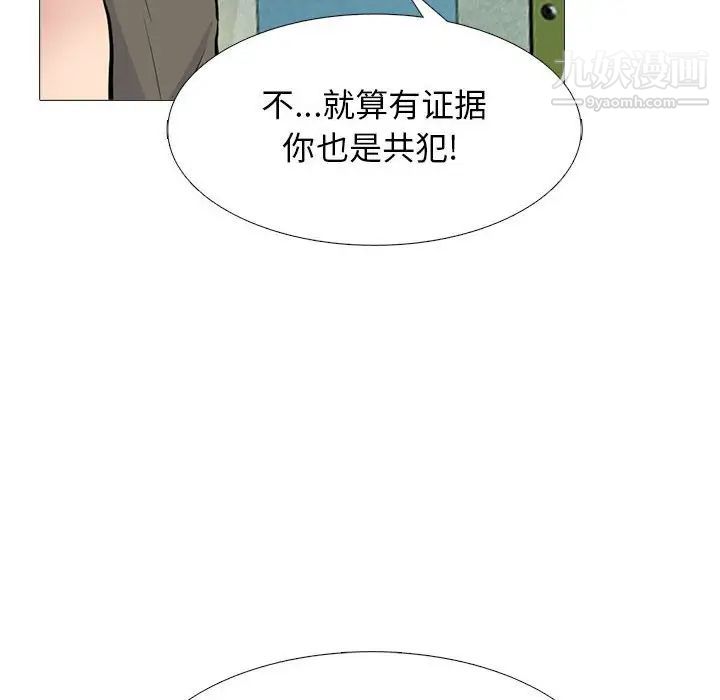 《心機女教授》在线观看 第95话 漫画图片104