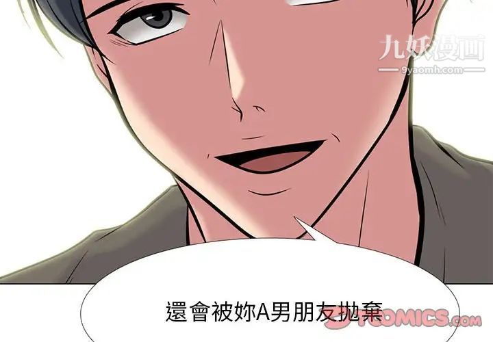 《心機女教授》在线观看 第96话 漫画图片2