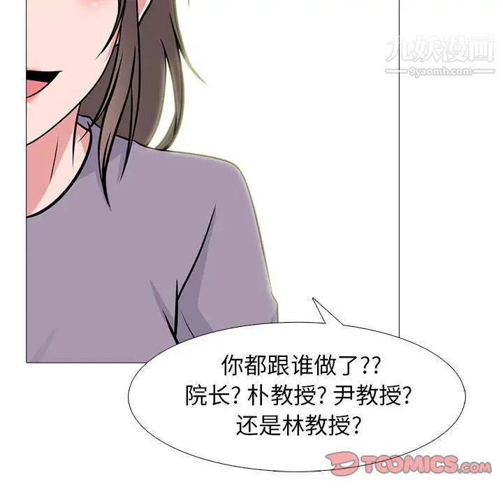 《心機女教授》在线观看 第96话 漫画图片66