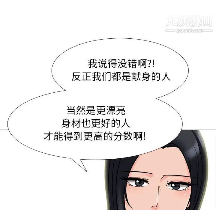 《心機女教授》在线观看 第96话 漫画图片80