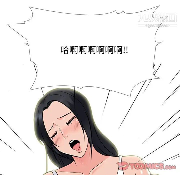 《心機女教授》在线观看 第97话 漫画图片9