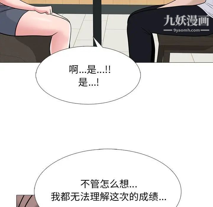 《心機女教授》在线观看 第97话 漫画图片65