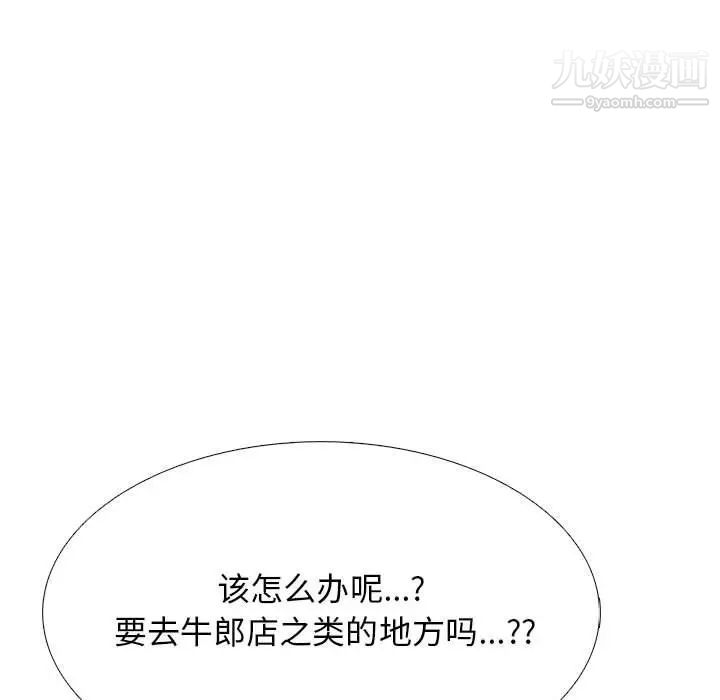 《心機女教授》在线观看 第99话 漫画图片113