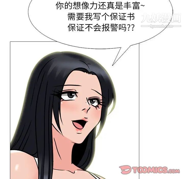 《心機女教授》在线观看 第100话 漫画图片66