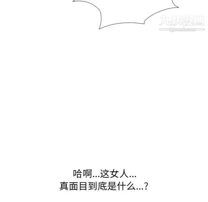 《心機女教授》在线观看 第101话 漫画图片27