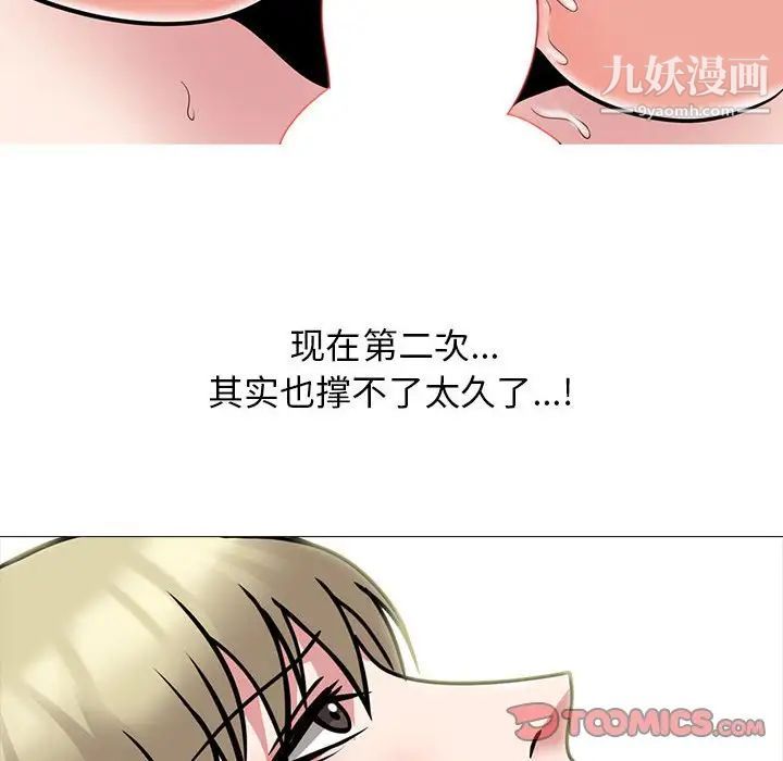 《心機女教授》在线观看 第101话 漫画图片36