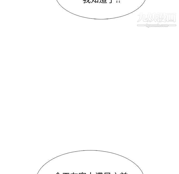 《心機女教授》在线观看 第101话 漫画图片81