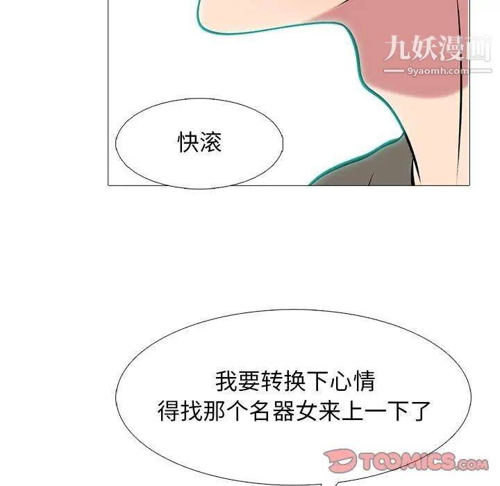 《心機女教授》在线观看 第105话 漫画图片123