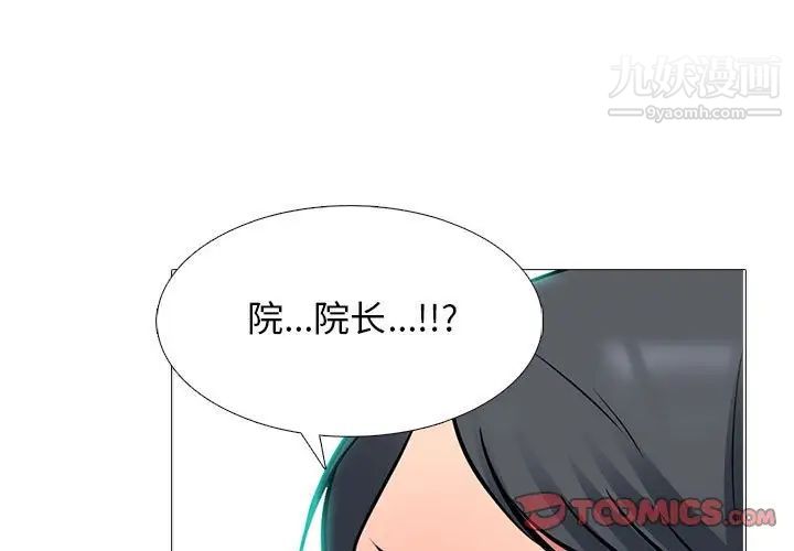 《心機女教授》在线观看 第106话 漫画图片3