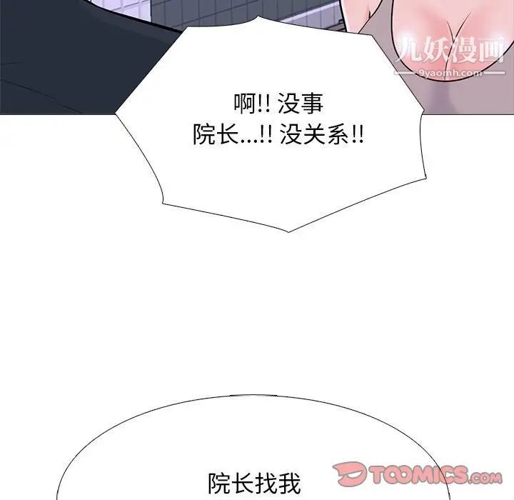 《心機女教授》在线观看 第106话 漫画图片27