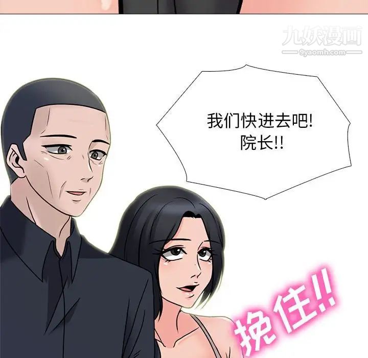 《心機女教授》在线观看 第106话 漫画图片31