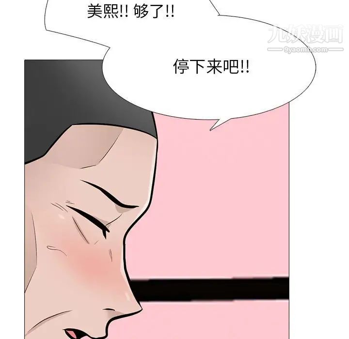 《心機女教授》在线观看 第106话 漫画图片65