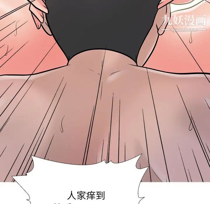 《心機女教授》在线观看 第106话 漫画图片100