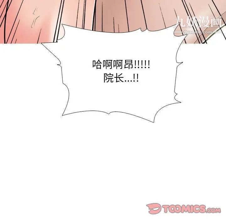 《心機女教授》在线观看 第106话 漫画图片123