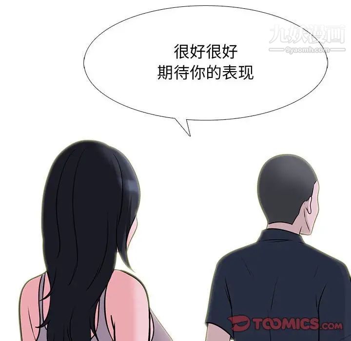 《心機女教授》在线观看 第107话 漫画图片84