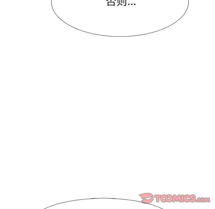 《心機女教授》在线观看 第109话 漫画图片63