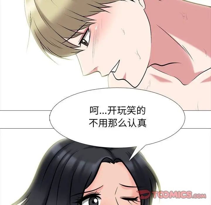 《心機女教授》在线观看 第109话 漫画图片93