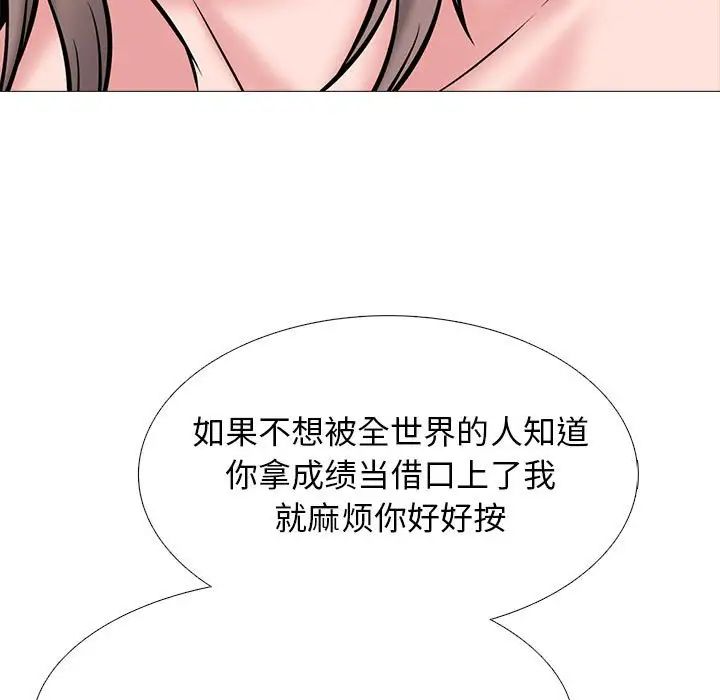 《心機女教授》在线观看 第109话 漫画图片127