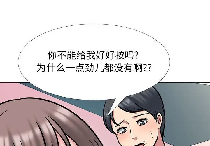 《心機女教授》在线观看 第110话 漫画图片1