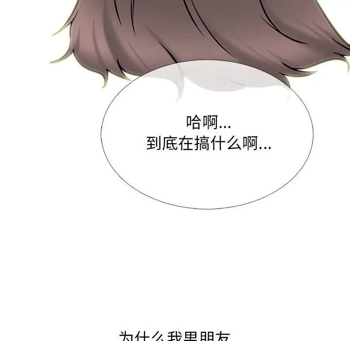 《心機女教授》在线观看 第110话 漫画图片46