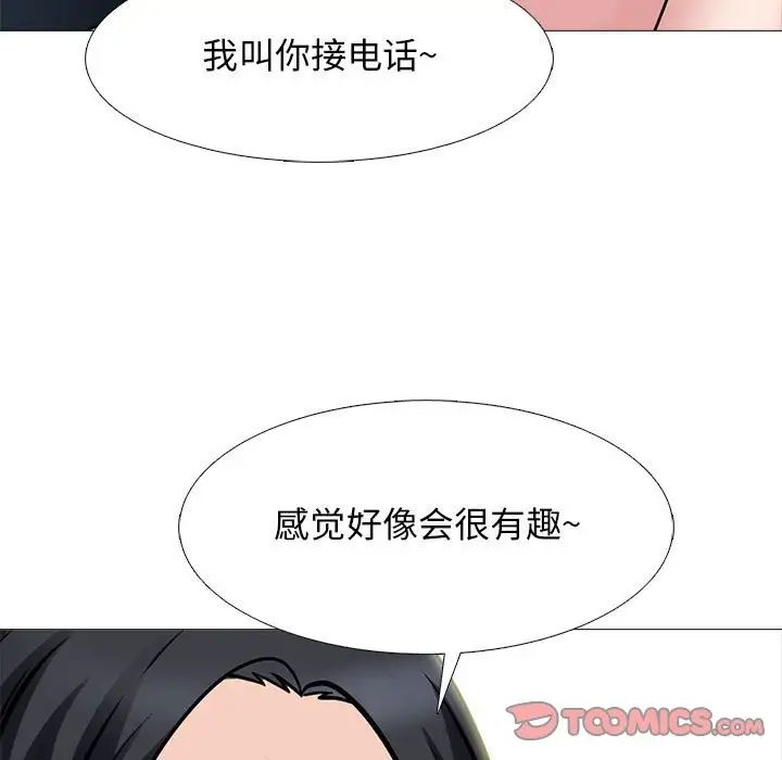 《心機女教授》在线观看 第110话 漫画图片69