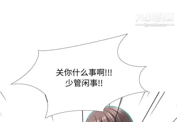 《心機女教授》在线观看 第111话 漫画图片1