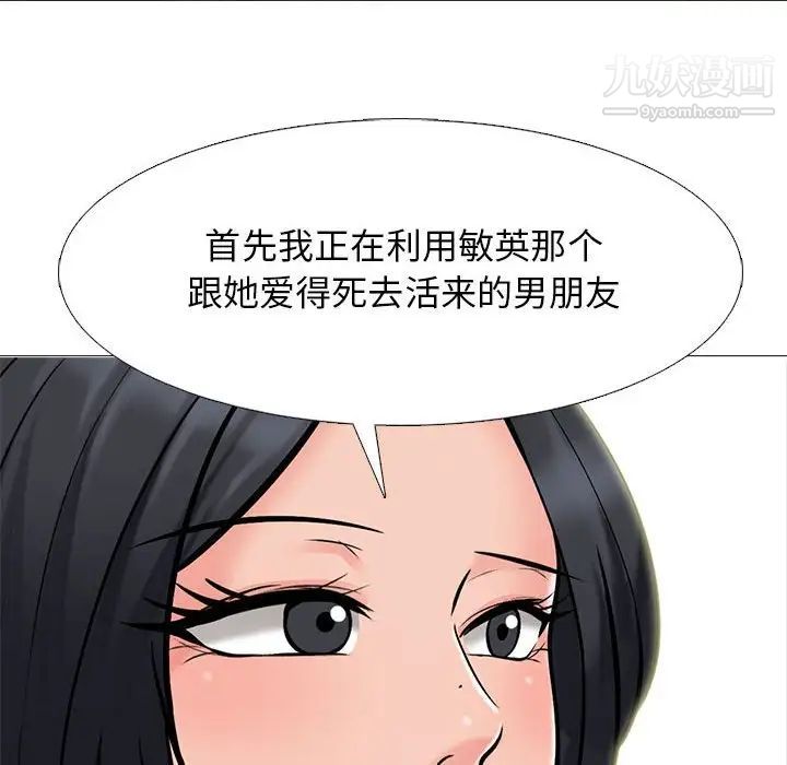 《心機女教授》在线观看 第111话 漫画图片72