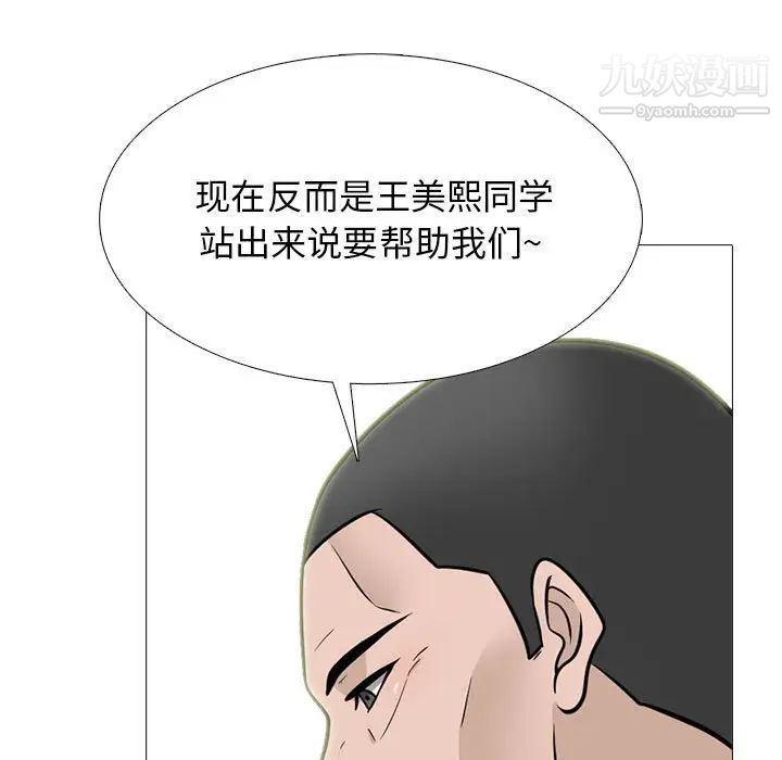 《心機女教授》在线观看 第112话 漫画图片41