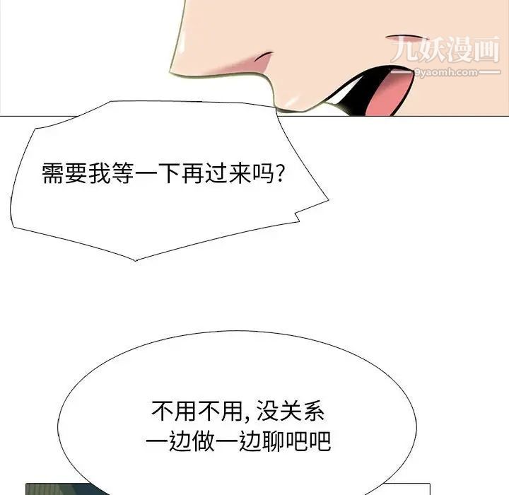 《心機女教授》在线观看 第114话 漫画图片18