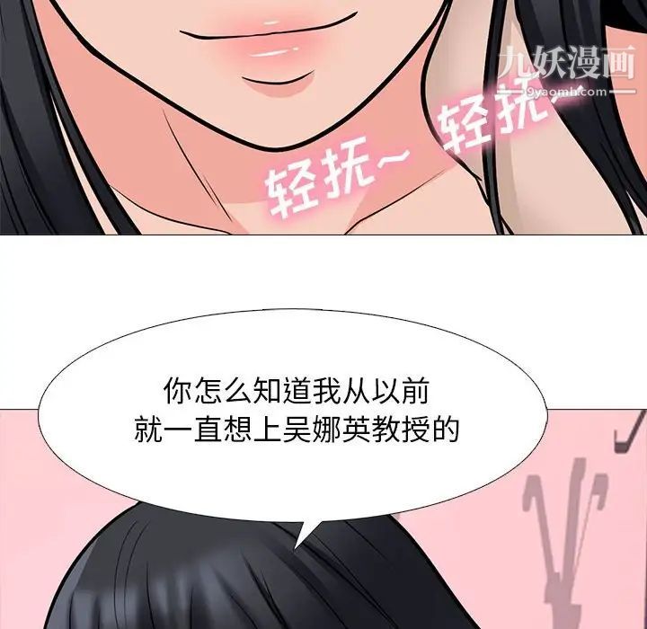 《心機女教授》在线观看 第116话 漫画图片58