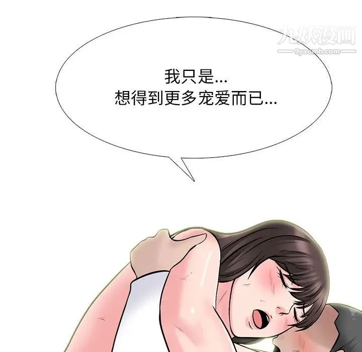 《心機女教授》在线观看 第118话 漫画图片68