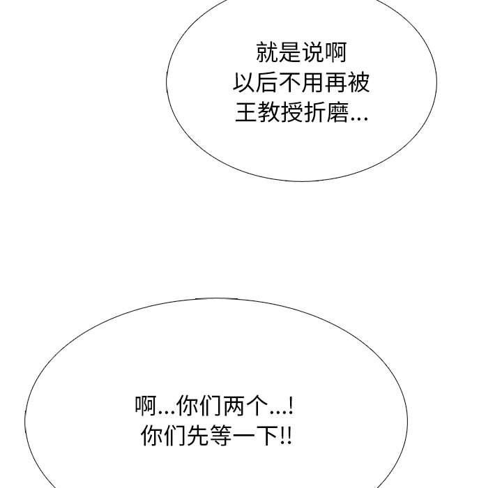 《心機女教授》在线观看 第127话 漫画图片125