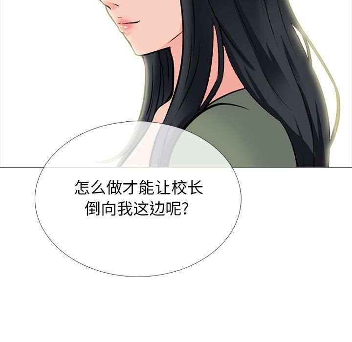 《心機女教授》在线观看 第130话 漫画图片43