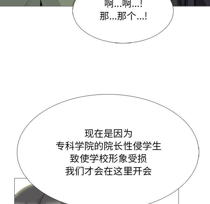 《心機女教授》在线观看 第130话 漫画图片50