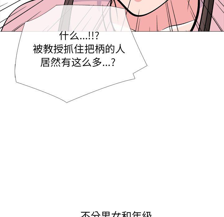 《心機女教授》在线观看 第131话 漫画图片73