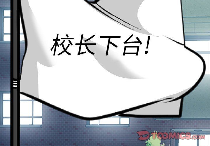 《心機女教授》在线观看 第133话 漫画图片3