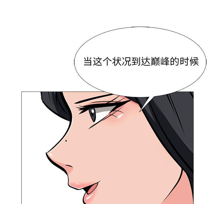 《心機女教授》在线观看 第133话 漫画图片132