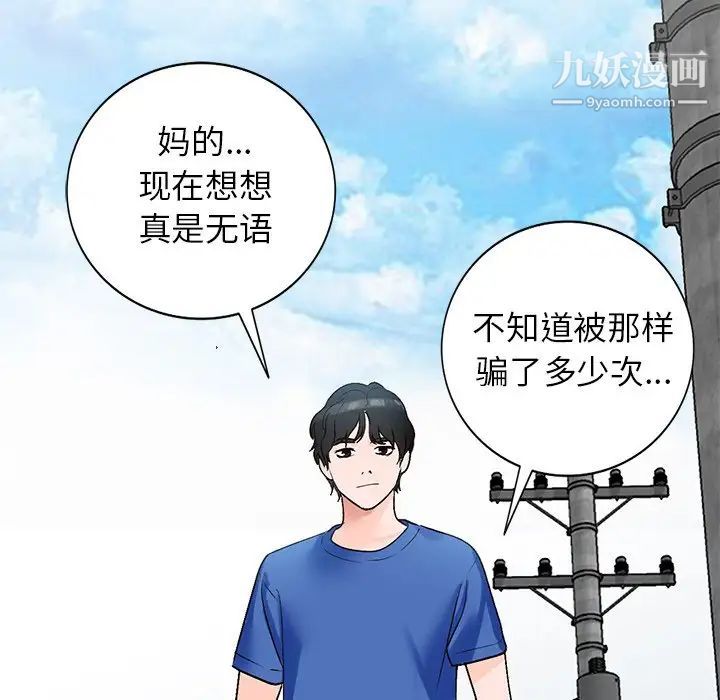 《小鎮上的女人們》在线观看 第9话 漫画图片142