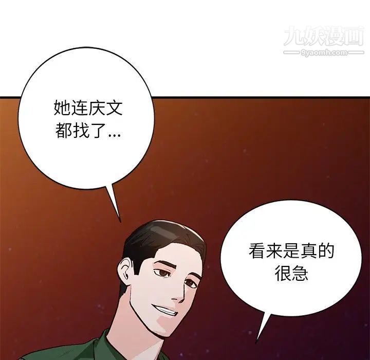 《小鎮上的女人們》在线观看 第23话 漫画图片20